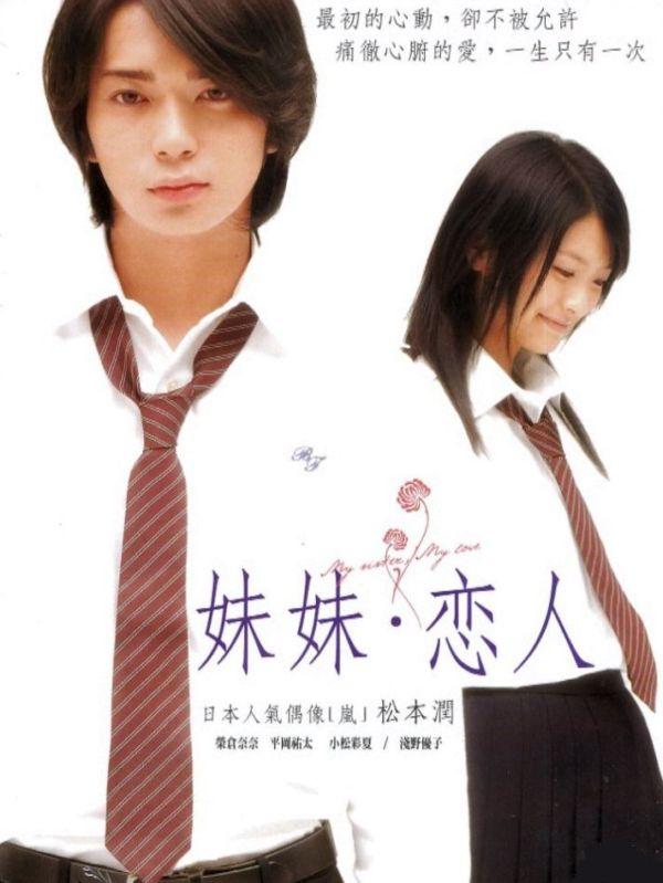Kız kardeşim, Aşkım 2008 japon filmi izle