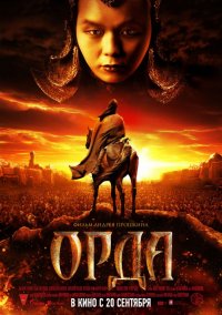 Baskın Orda (The Horde) türkçe dublaj 720p izle