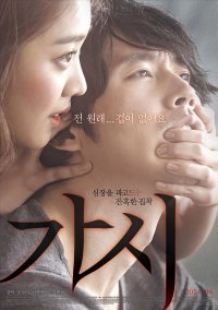 Gashi (Innocent Crush) 2014 Güney Kore türkçe altyazılı izle