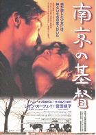 The Christ of Nanjing 1995 erotik +18 Japon filmi izle