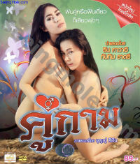 Kam Bölgesi – Khu kama 2013 erotik film izle