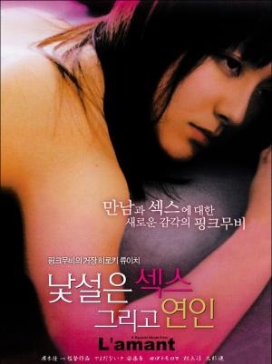 Aşk – L’amant erotik Japon filmi izle
