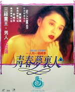 Rüya Aşıkları – Dream Lovers 1994 erotik film izle