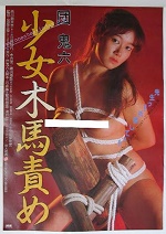 Kız ve Ahşap At İşkence 1982 Japon erotik film izle