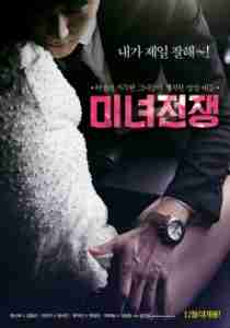 Minyu Jeonjaeng 2013 erotik film izle