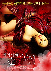 The Tragedy OF Geisha: Bondage Courtesan hd erotik film izle