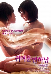A Lover Is Friend Of Sons 2011 erotik film izle