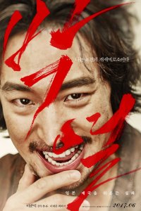 Park Yeol – Anarchist from Colony 2017 izle