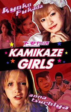 Kamikaze Kızlar – Kamikaze Girls 2004 izle