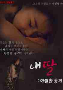 My Daughter is Stupid 2018 Güney Kore erotik film izle