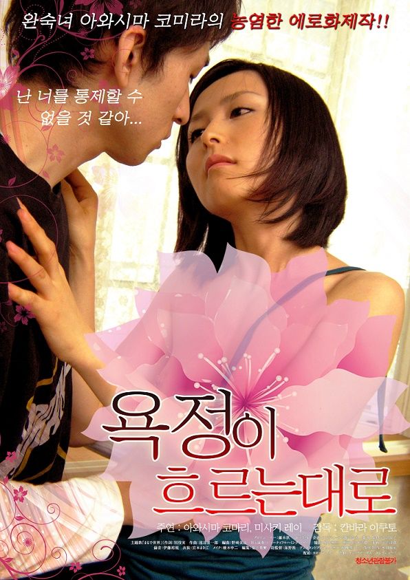Jeongsa Mother Of Friend 2 erotik film izle