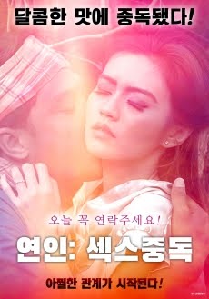 Lover sex Addiction 2016 erotik film izle