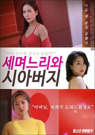 Three Daughters in law and Father in law izle