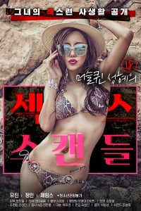 18 Yaşındaki Kas Kraliçesi Seong-hye’nin Seks Skandalı izle