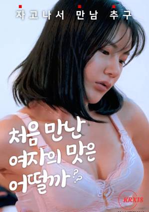 What is The Taste Of A Girl I Met For The First Time? izle