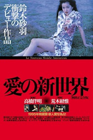 A New Love in Tokyo 1994 izle